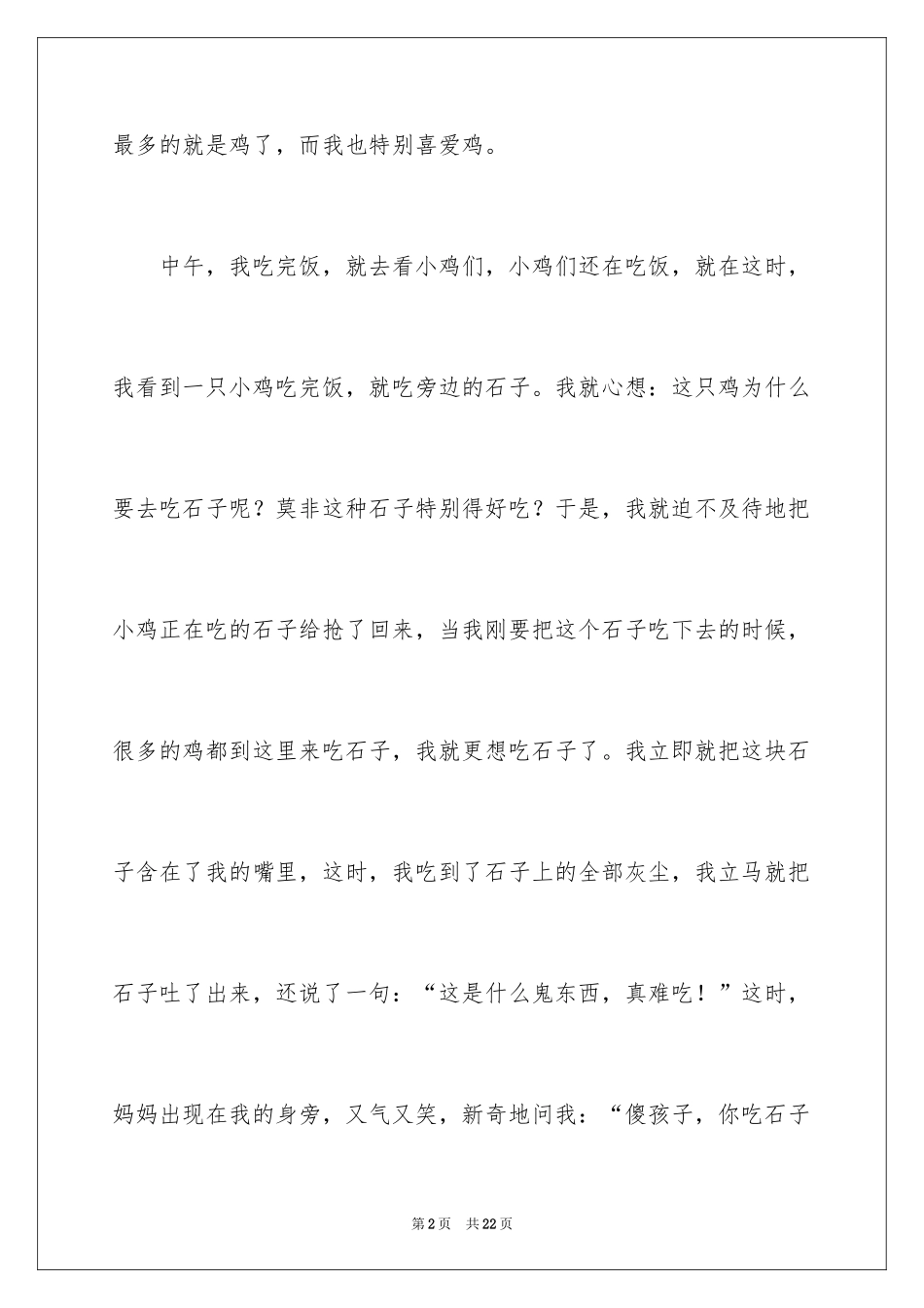 2024一件事的启示作文_9_第2页