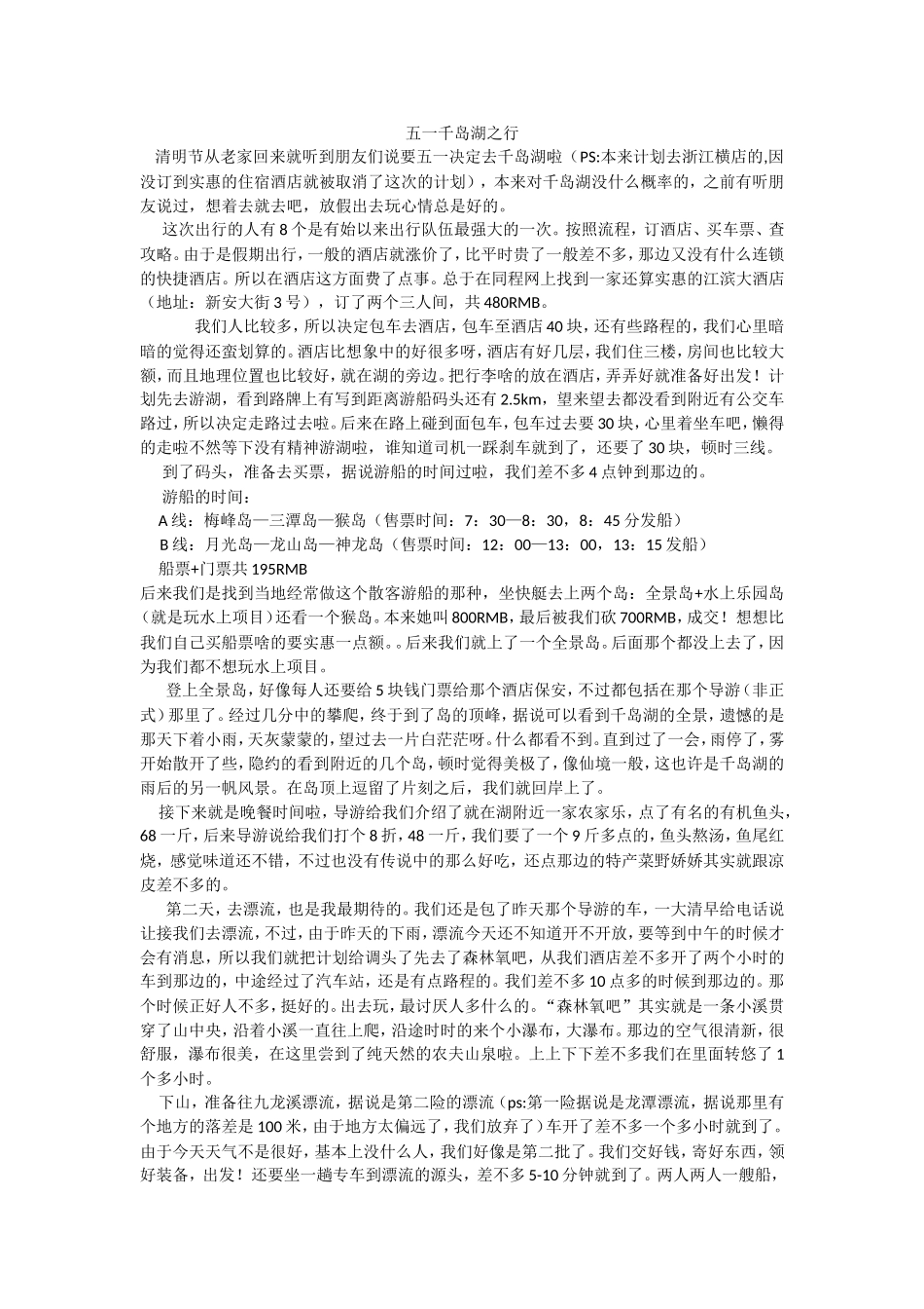 五一千岛湖之行_第1页