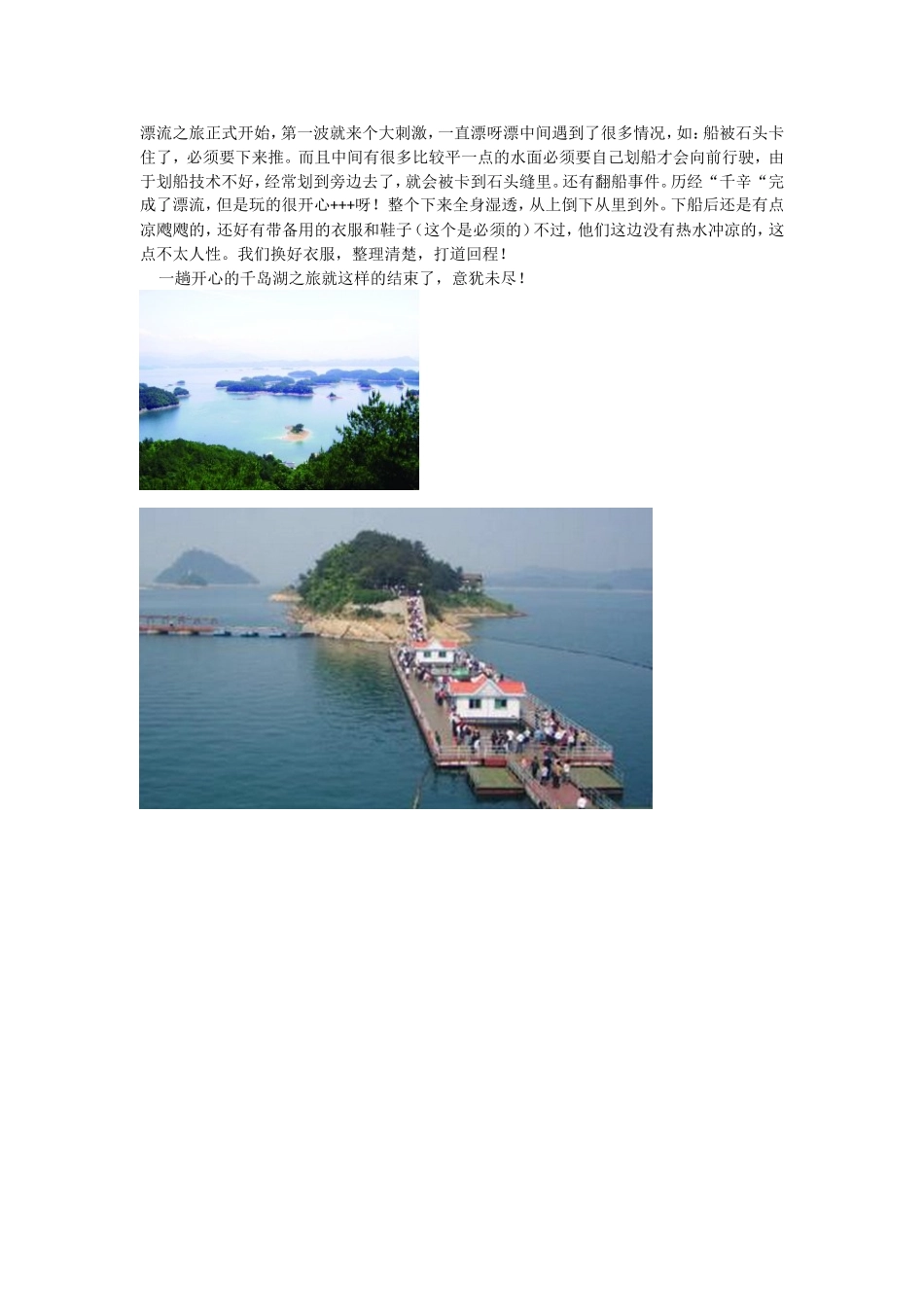 五一千岛湖之行_第2页