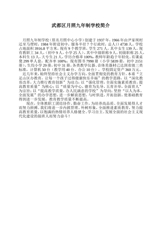 月照九年制学校简介