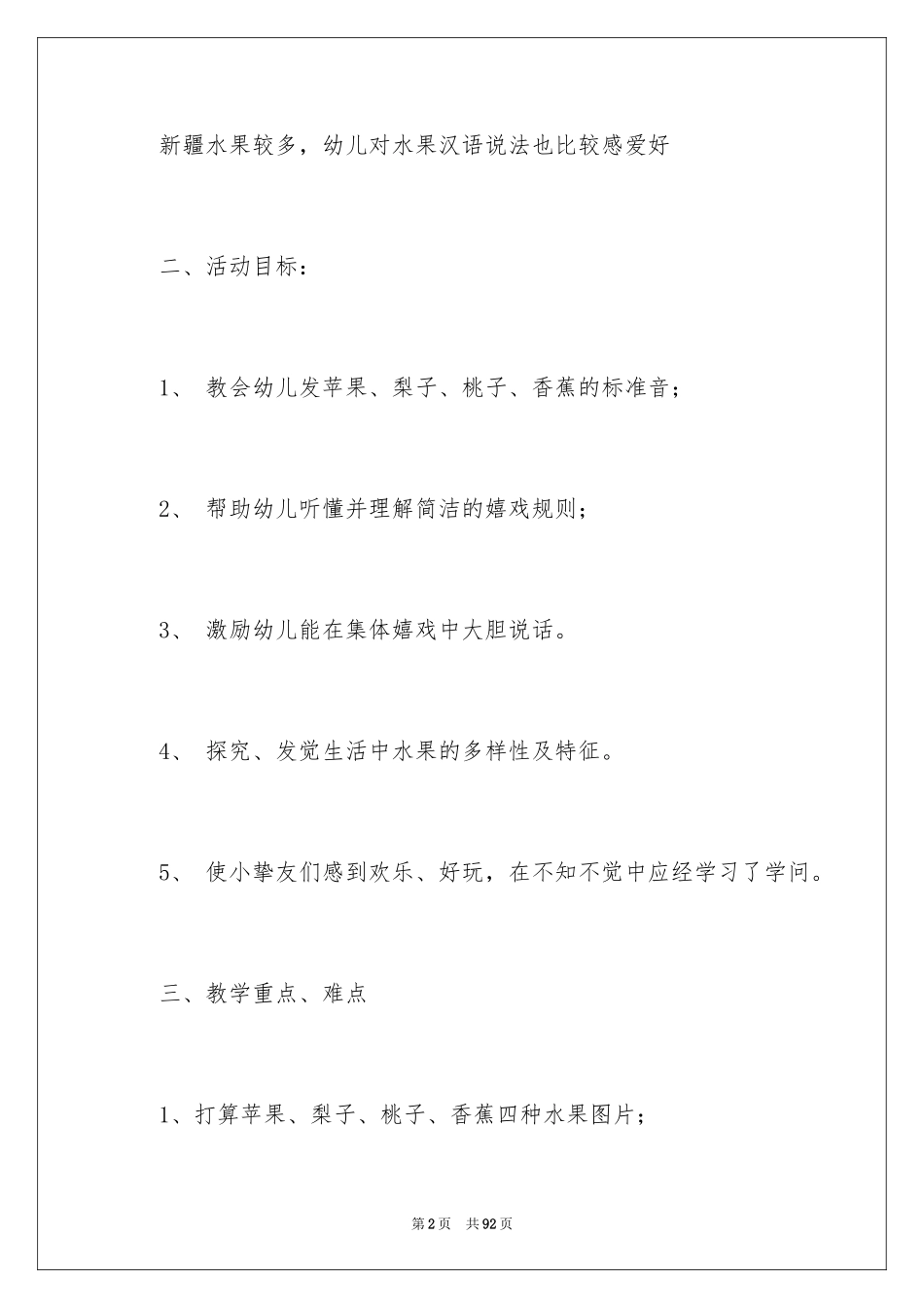 2024《买水果》教案_第2页