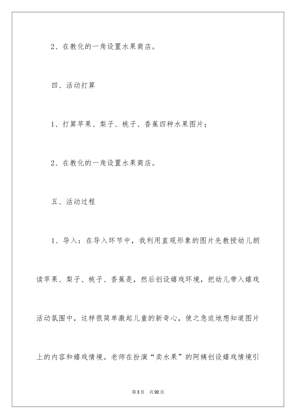 2024《买水果》教案_第3页