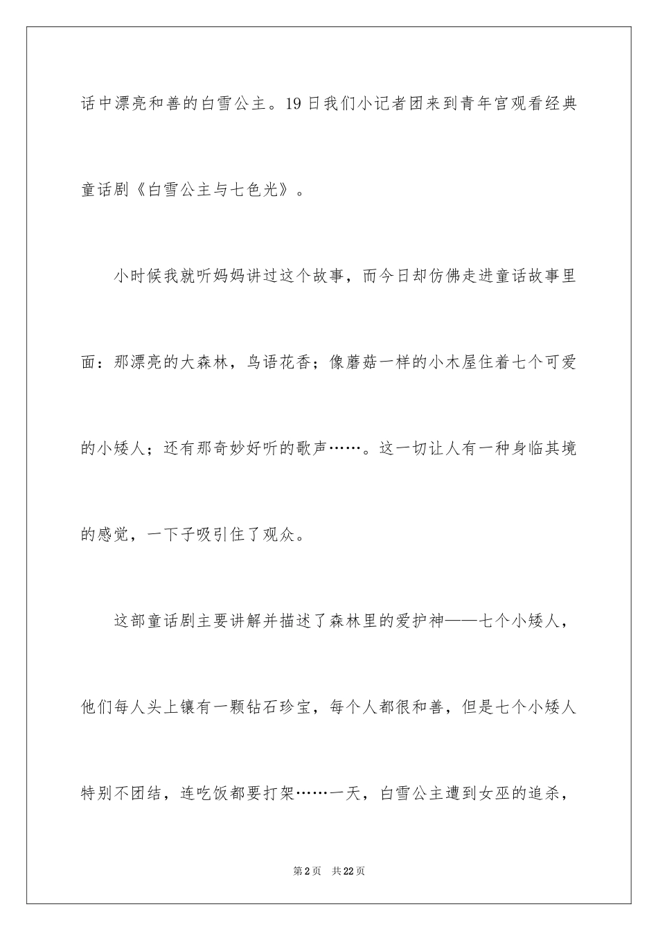2024《白雪公主》观后感_第2页