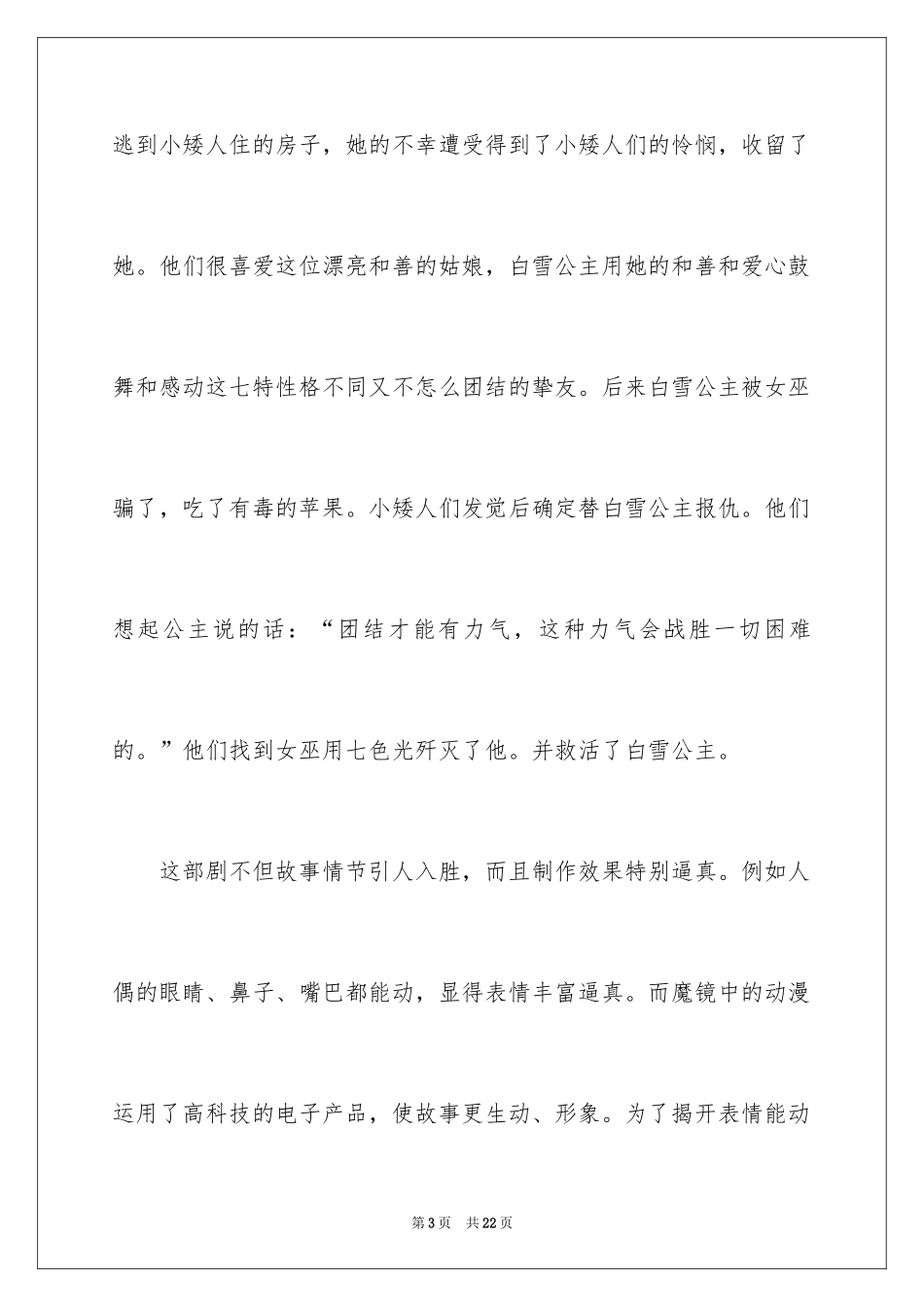 2024《白雪公主》观后感_第3页