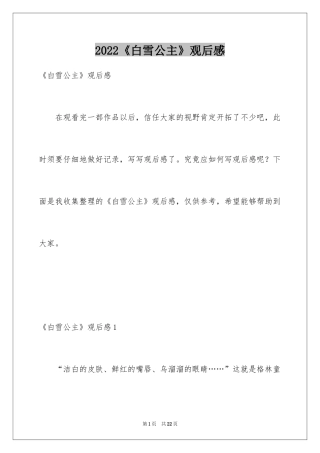 2024《白雪公主》观后感