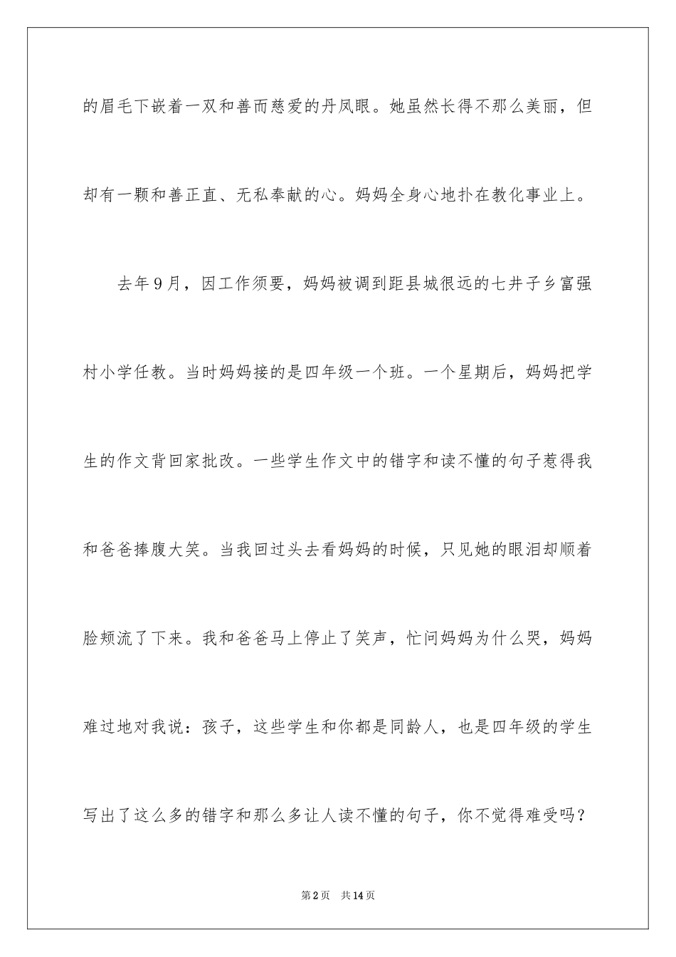 2024人物作文_7_第2页