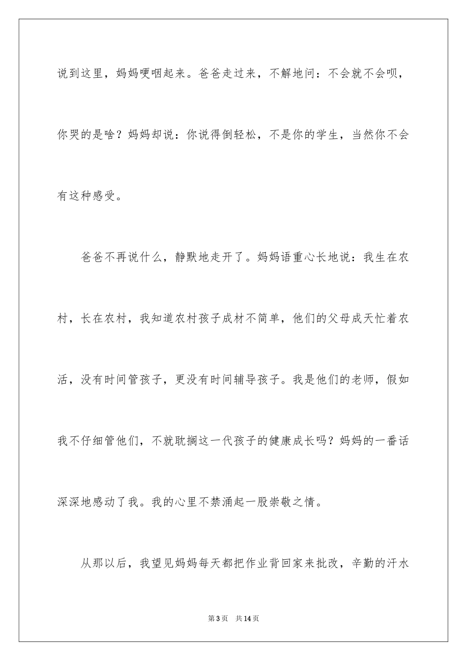 2024人物作文_7_第3页