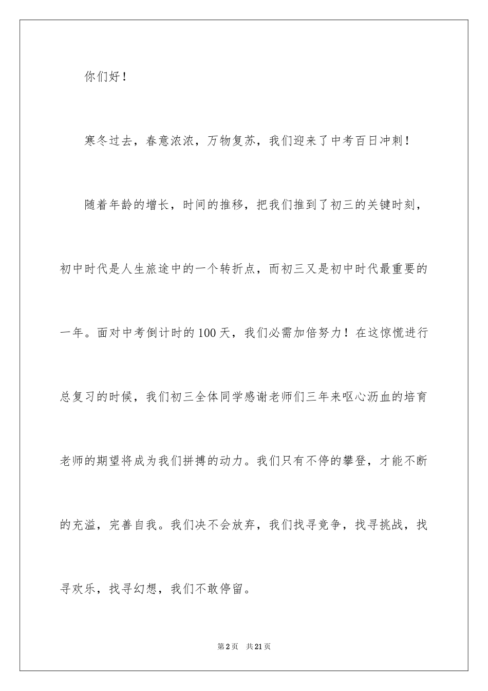 2024中考百日冲刺誓师大会学生代表发言稿_4_第2页