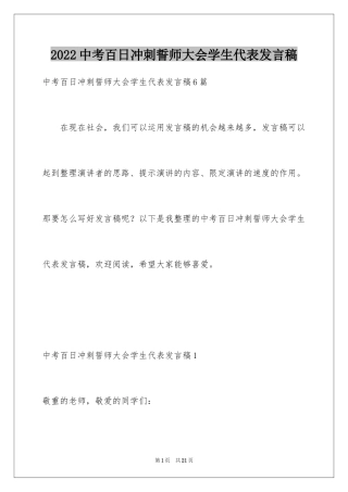 2024中考百日冲刺誓师大会学生代表发言稿_4