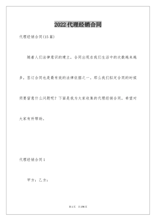 2024代理经销合同_2