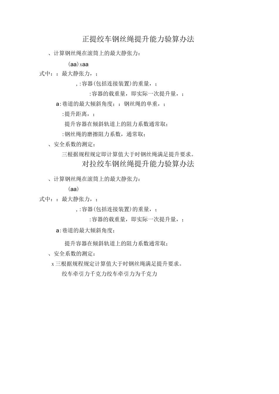 各种绞车及钢丝绳参数表_第3页