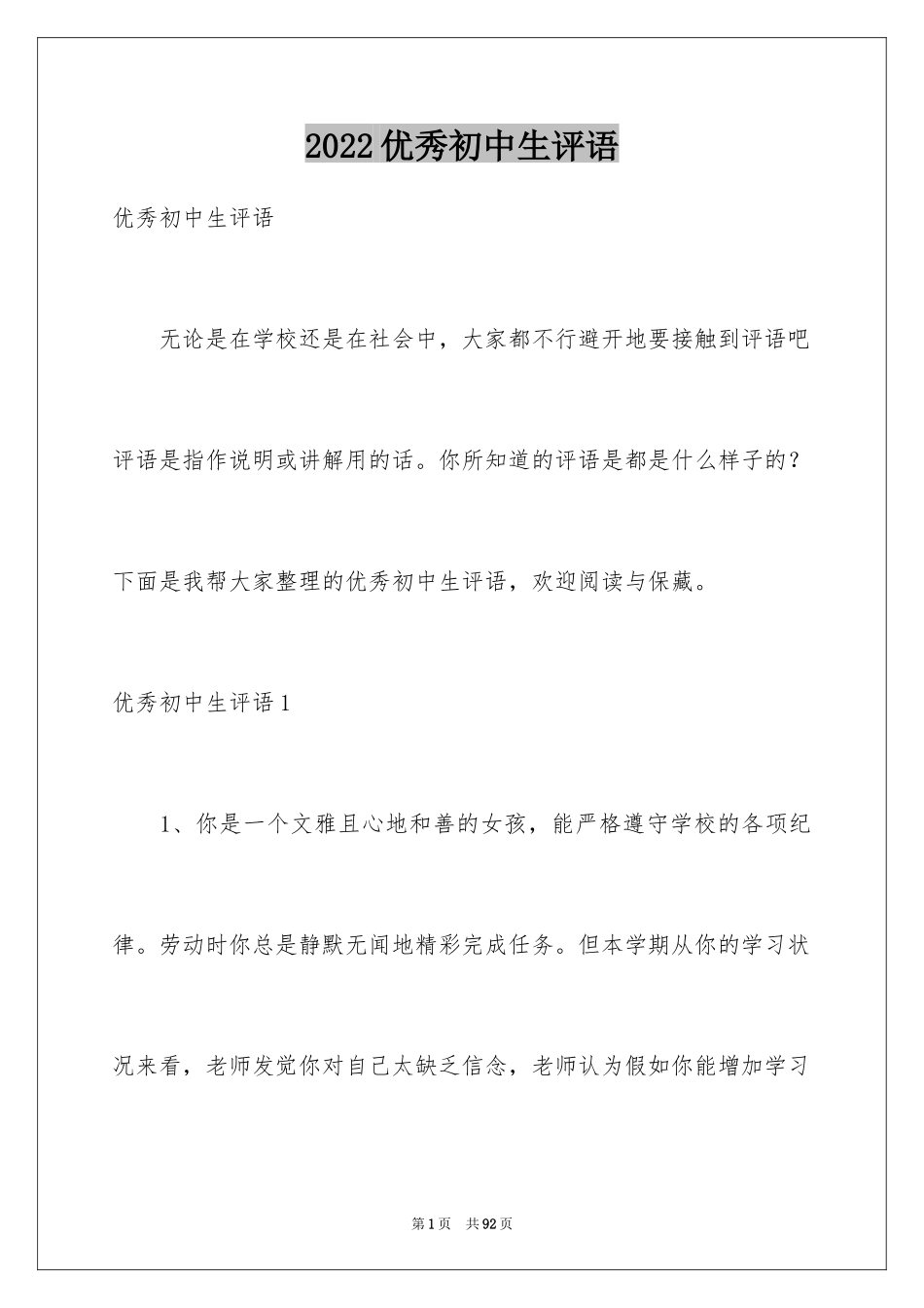 2024优秀初中生评语_第1页