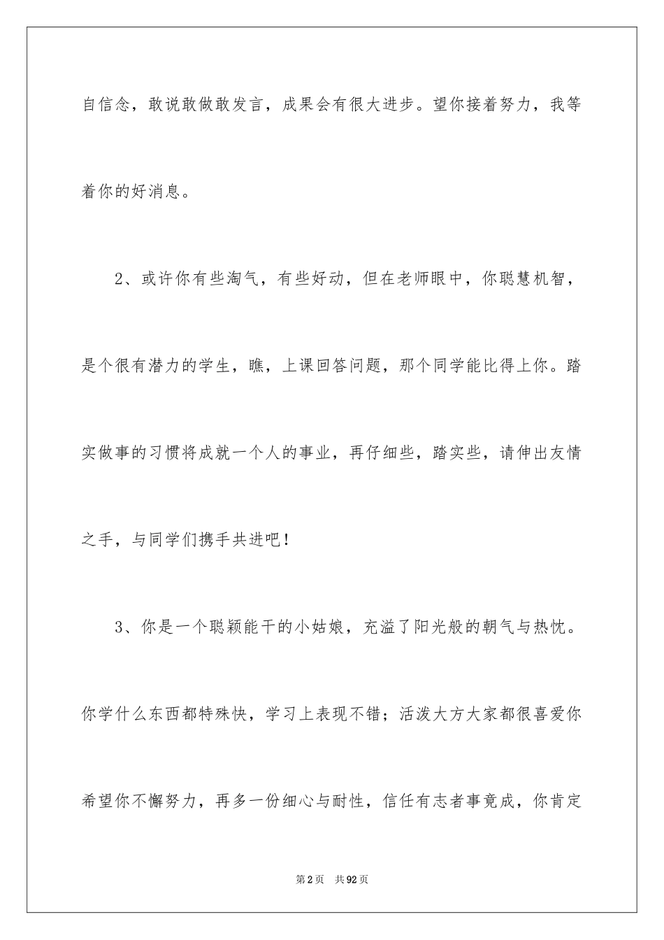 2024优秀初中生评语_第2页