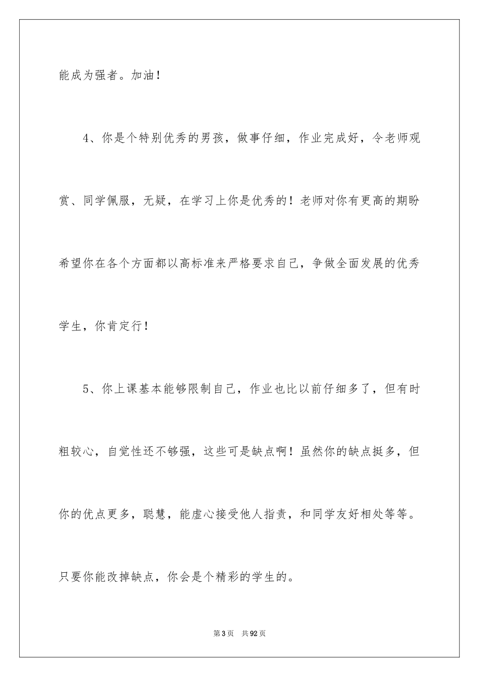 2024优秀初中生评语_第3页