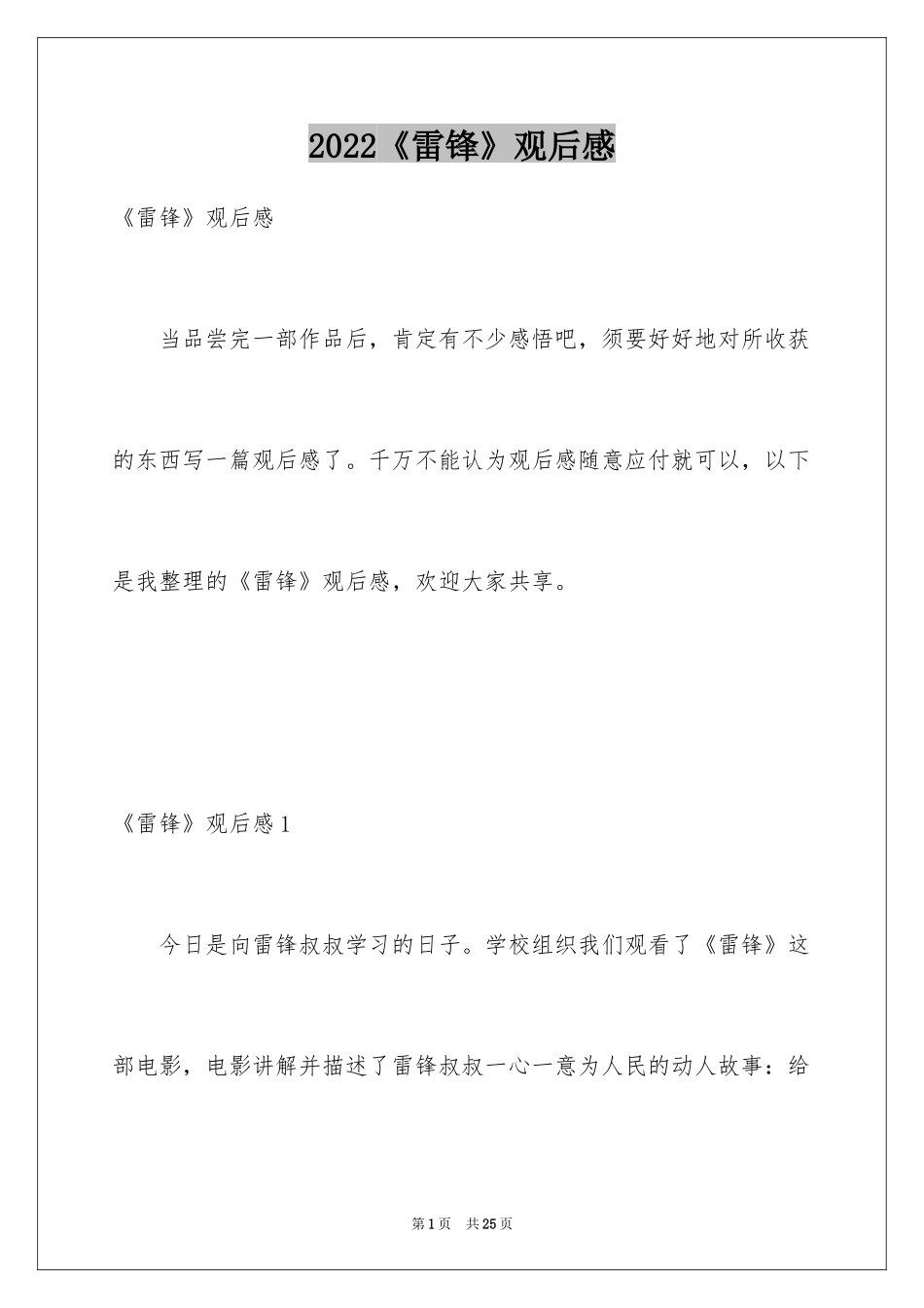 2024《雷锋》观后感_5_第1页