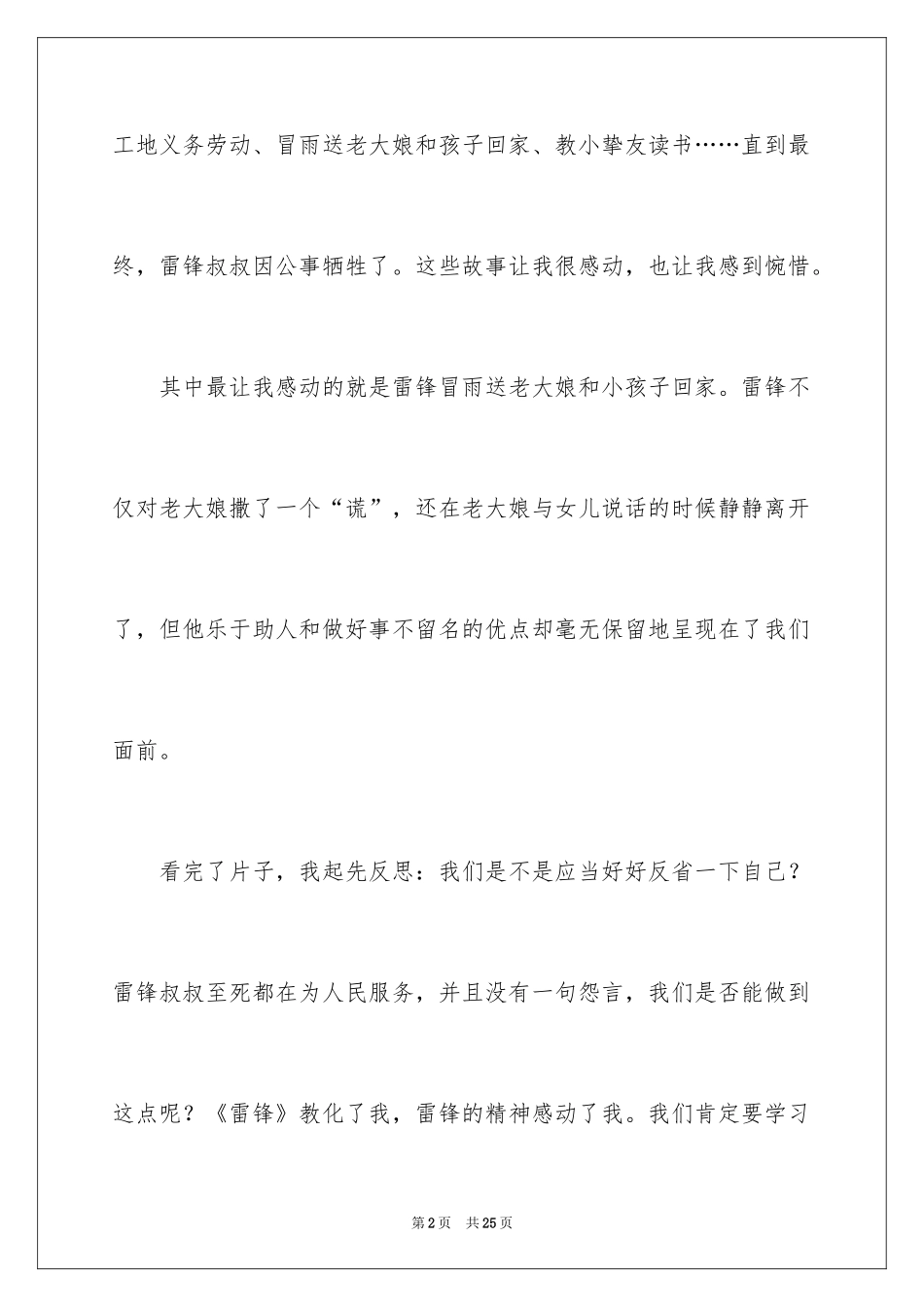 2024《雷锋》观后感_5_第2页