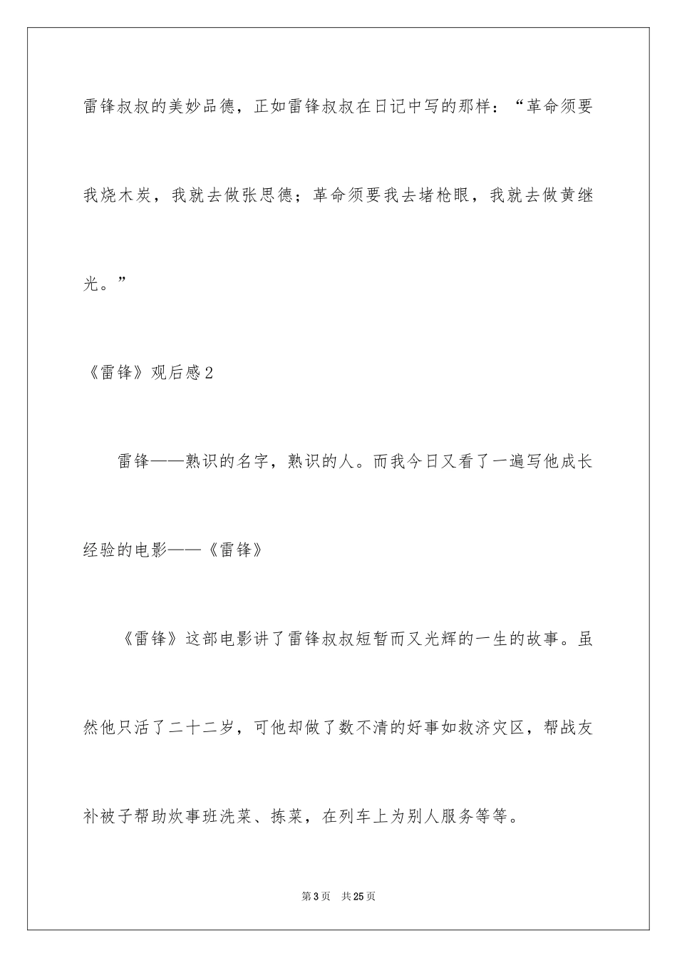 2024《雷锋》观后感_5_第3页