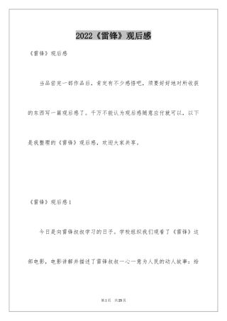 2024《雷锋》观后感_5