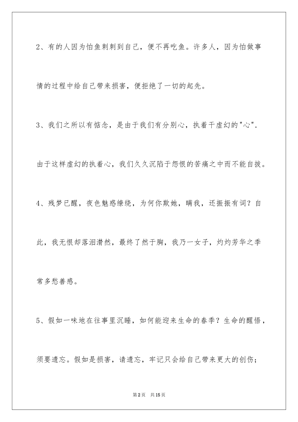 2024人生感悟好句_27_第2页