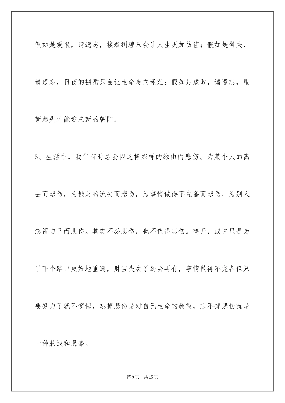 2024人生感悟好句_27_第3页