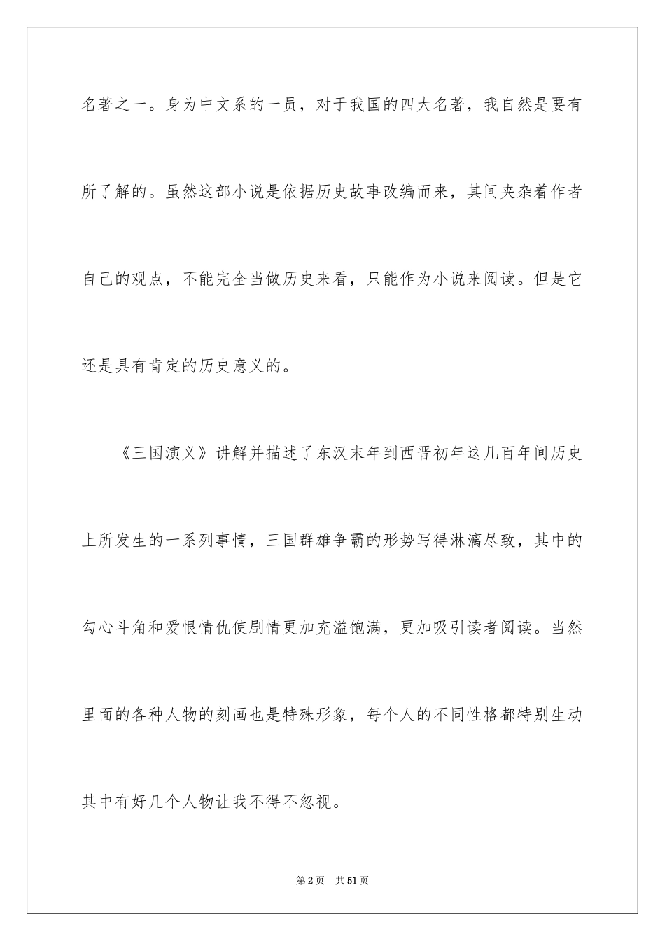 2024《三国演义》读书心得_3_第2页