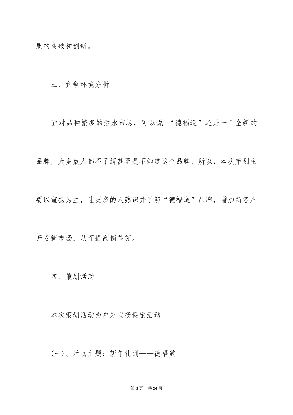 2024促销活动策划_167_第3页