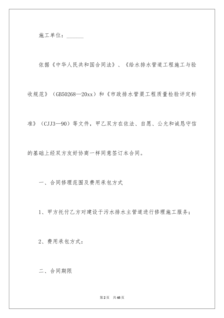 2024下水管道施工合同_1_第2页