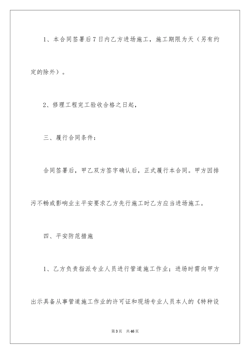 2024下水管道施工合同_1_第3页