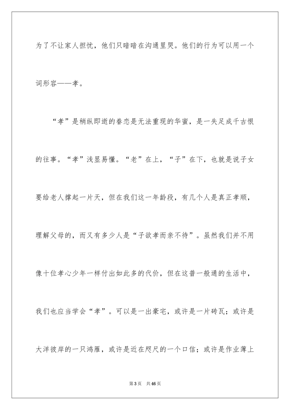 2024《最美孝心少年》观后感_19_第3页