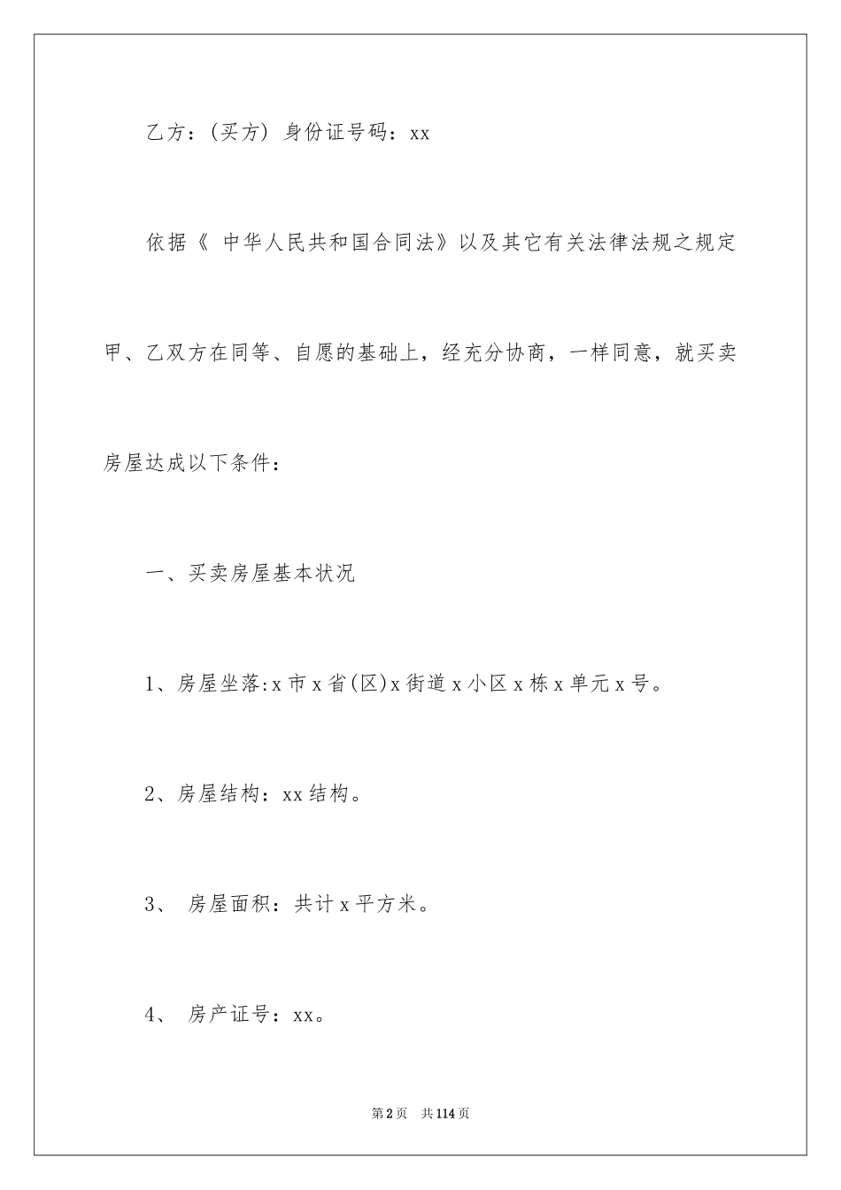 2024个人房屋买卖合同_5_第2页