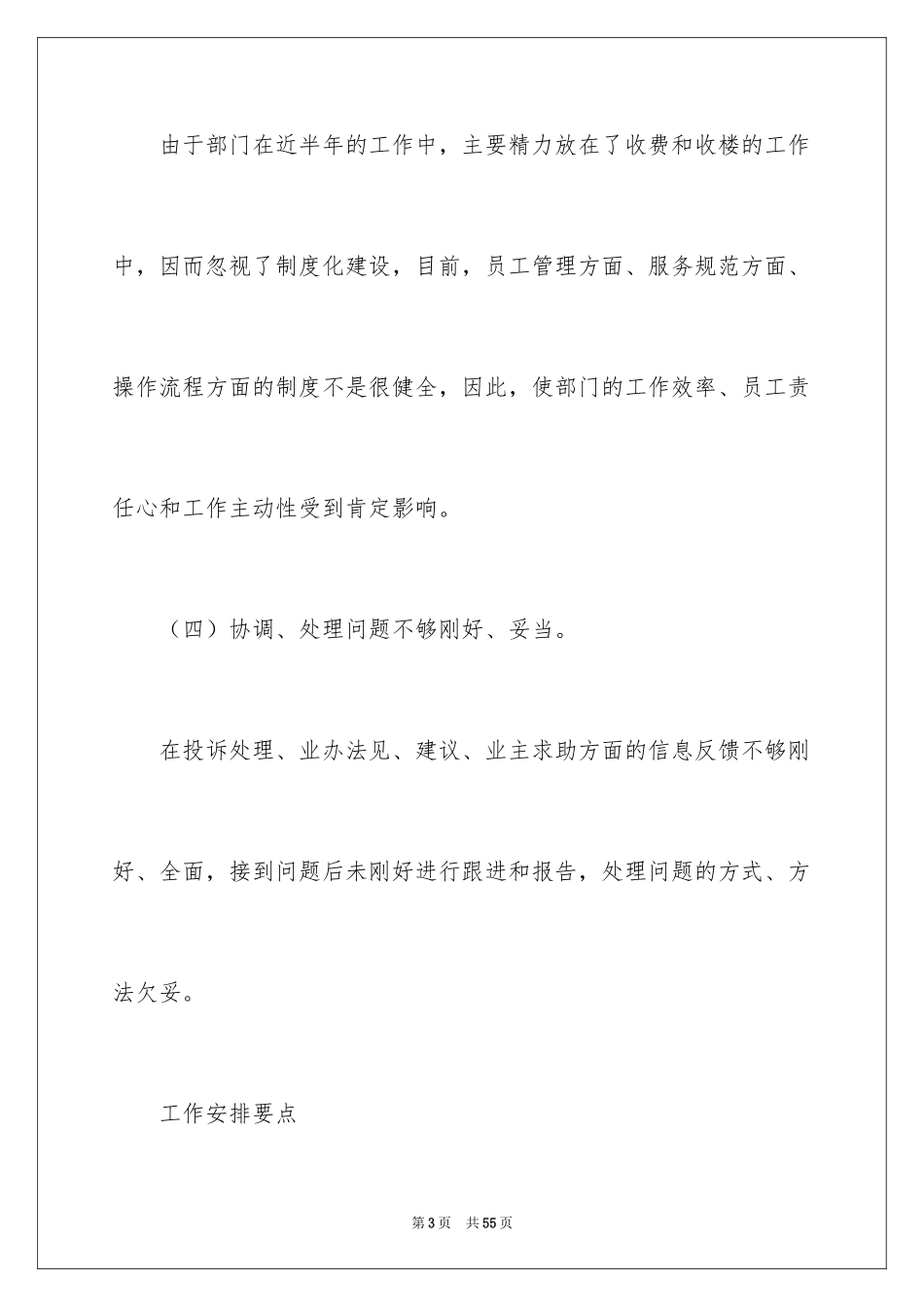 2024保洁工作计划_23_第3页