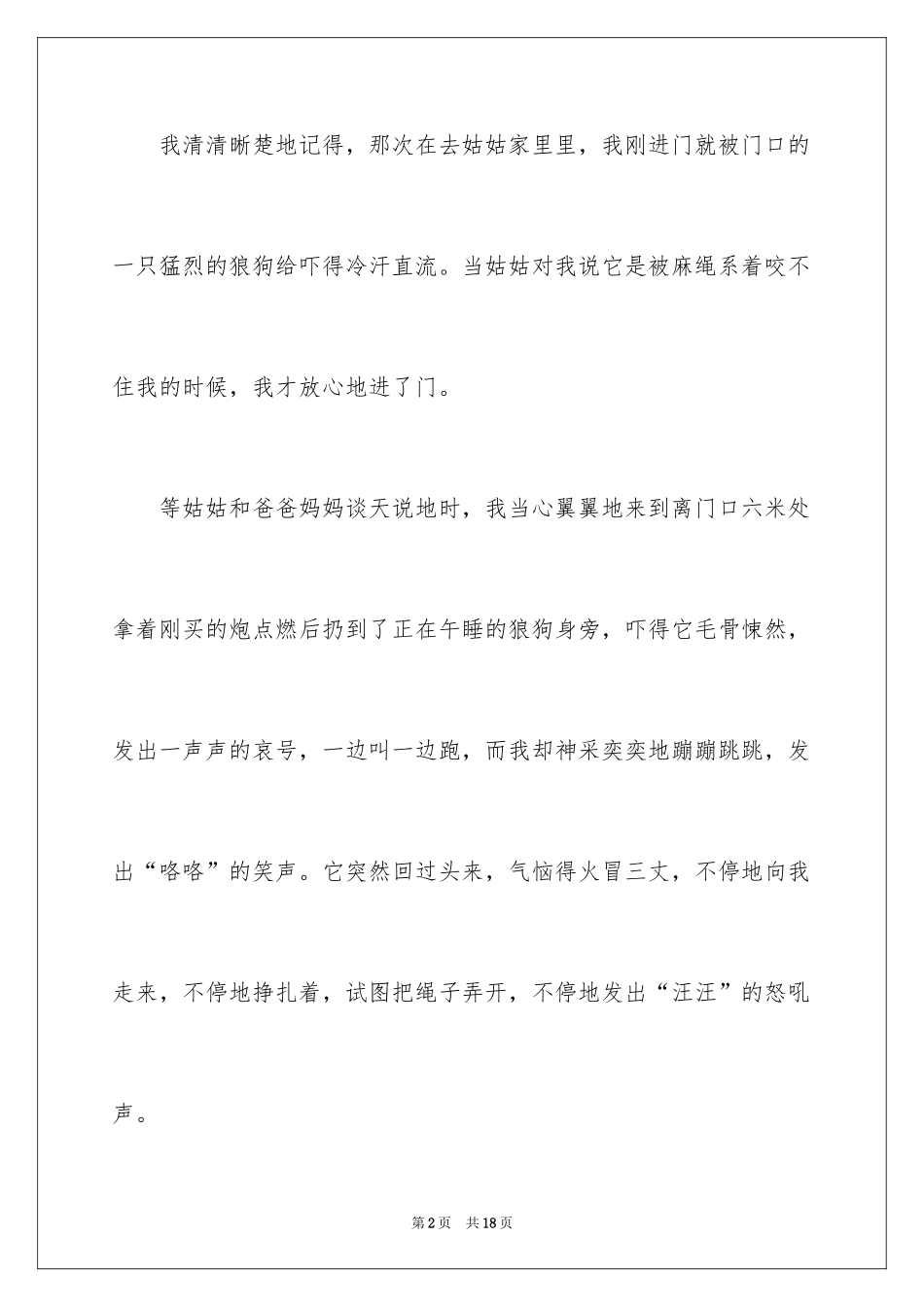 2024优秀写人作文300字_105_第2页