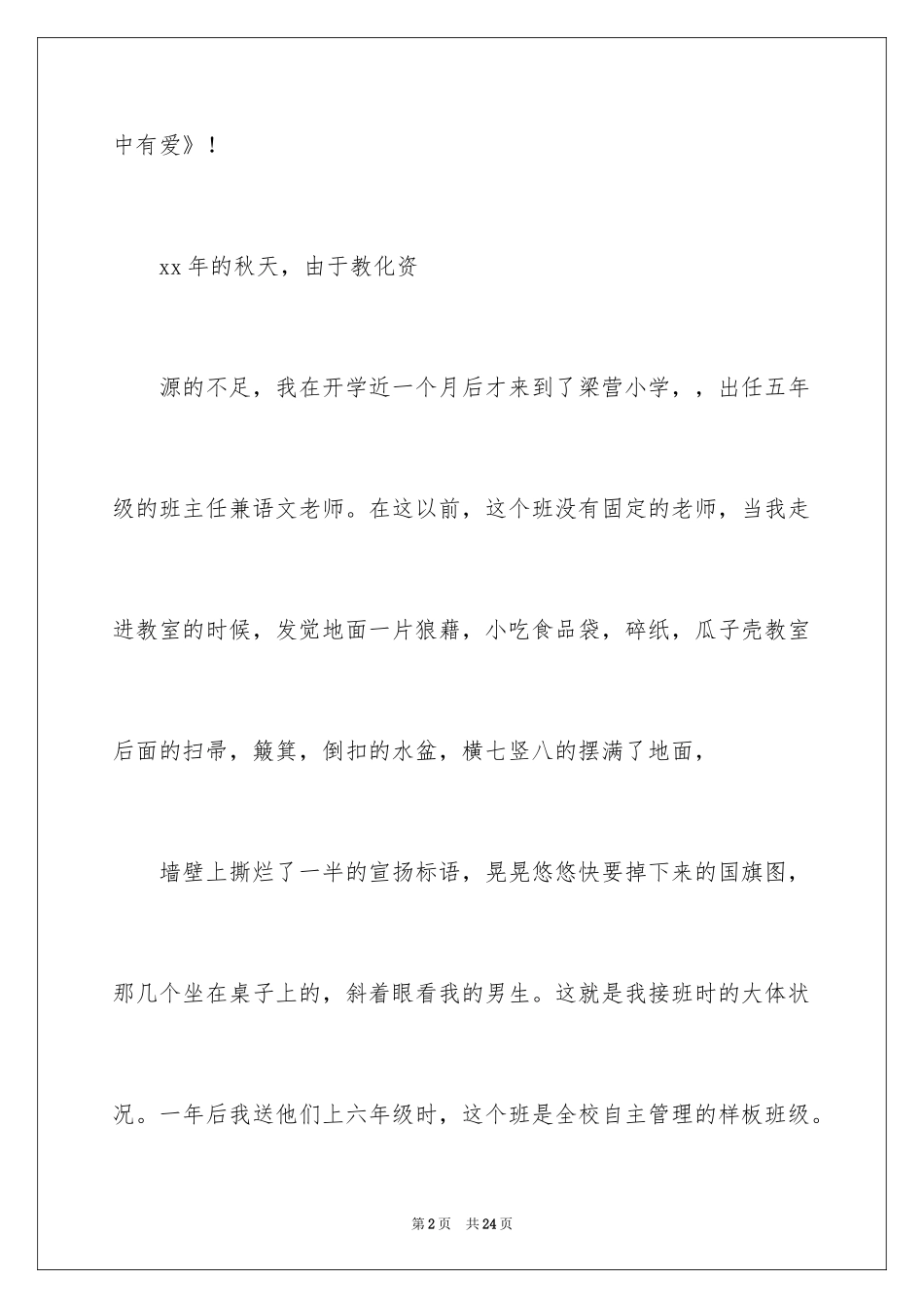 2024中学老师师风师德演讲稿_3_第2页