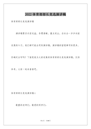 2024体育部部长竞选演讲稿_21