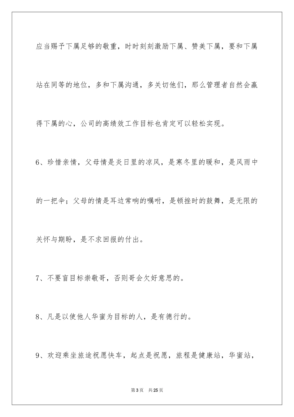 2024人生感悟的语句79条_第3页