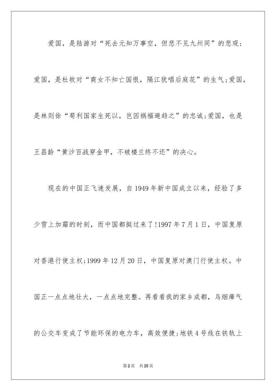 2024《我和我的父辈》观后感_5_第2页