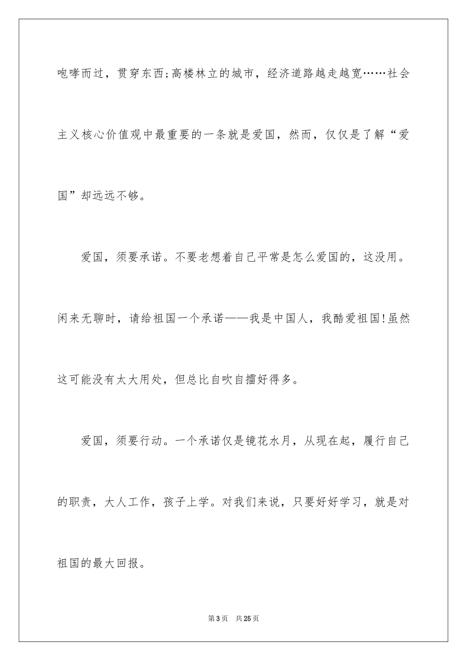 2024《我和我的父辈》观后感_5_第3页