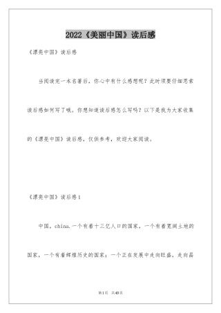 2024《美丽中国》读后感