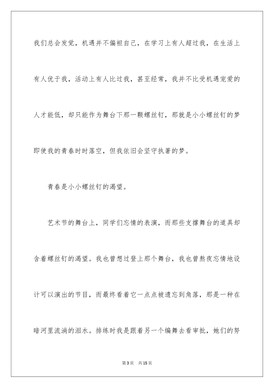 2024五四青年节演讲稿_694_第3页