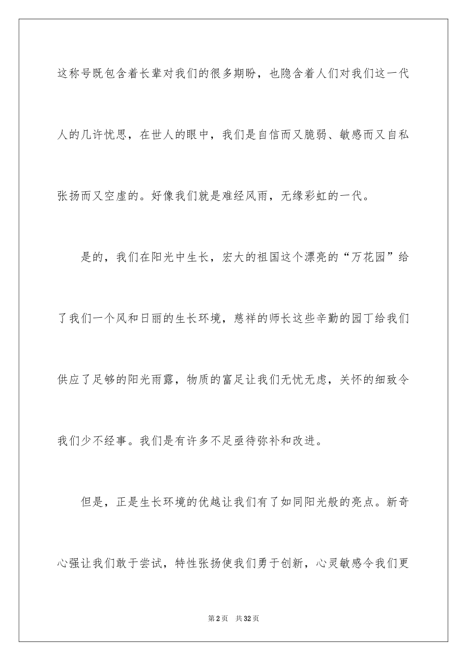 2024中学生演讲稿_1528_第2页