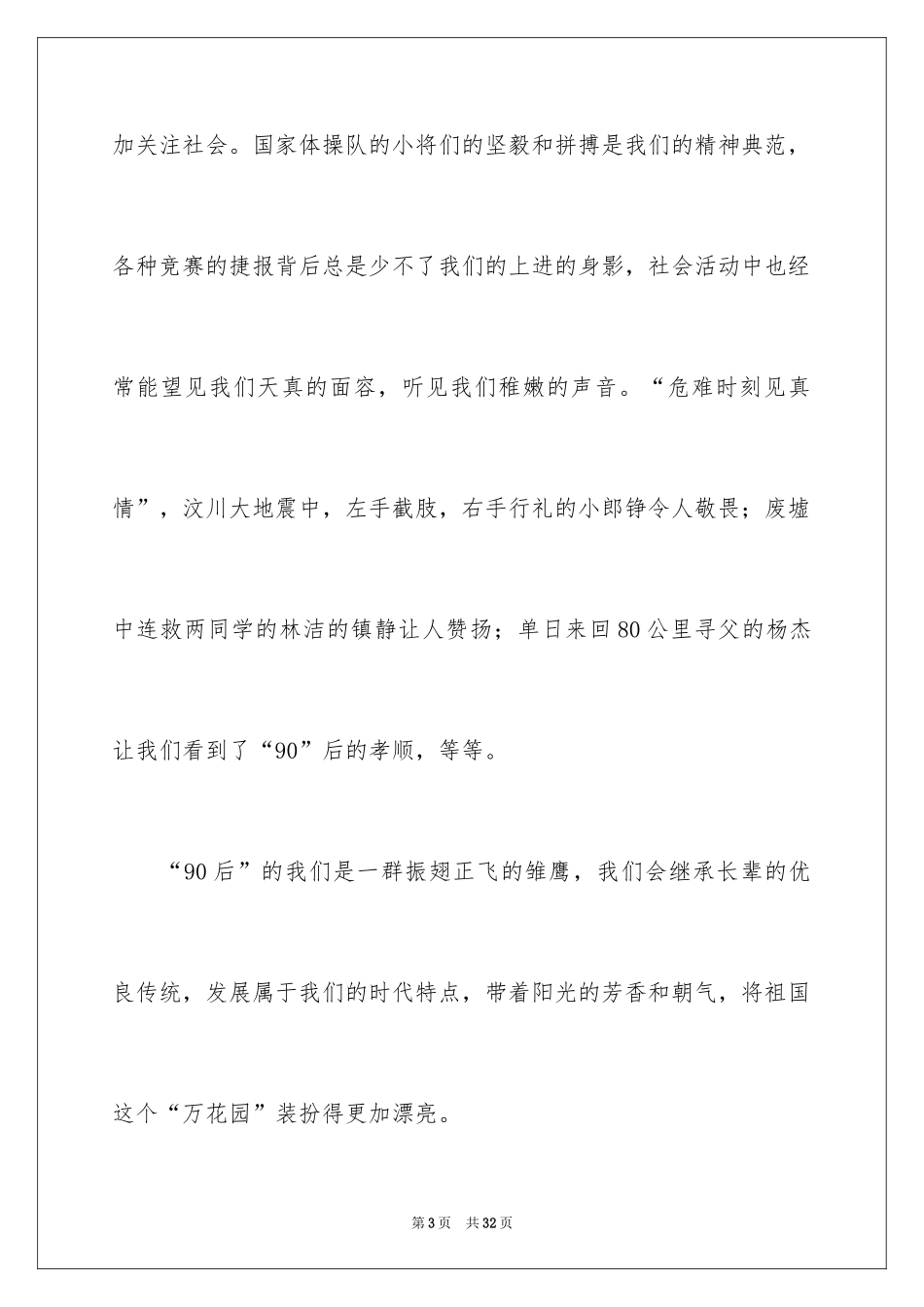 2024中学生演讲稿_1528_第3页