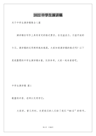 2024中学生演讲稿_1528
