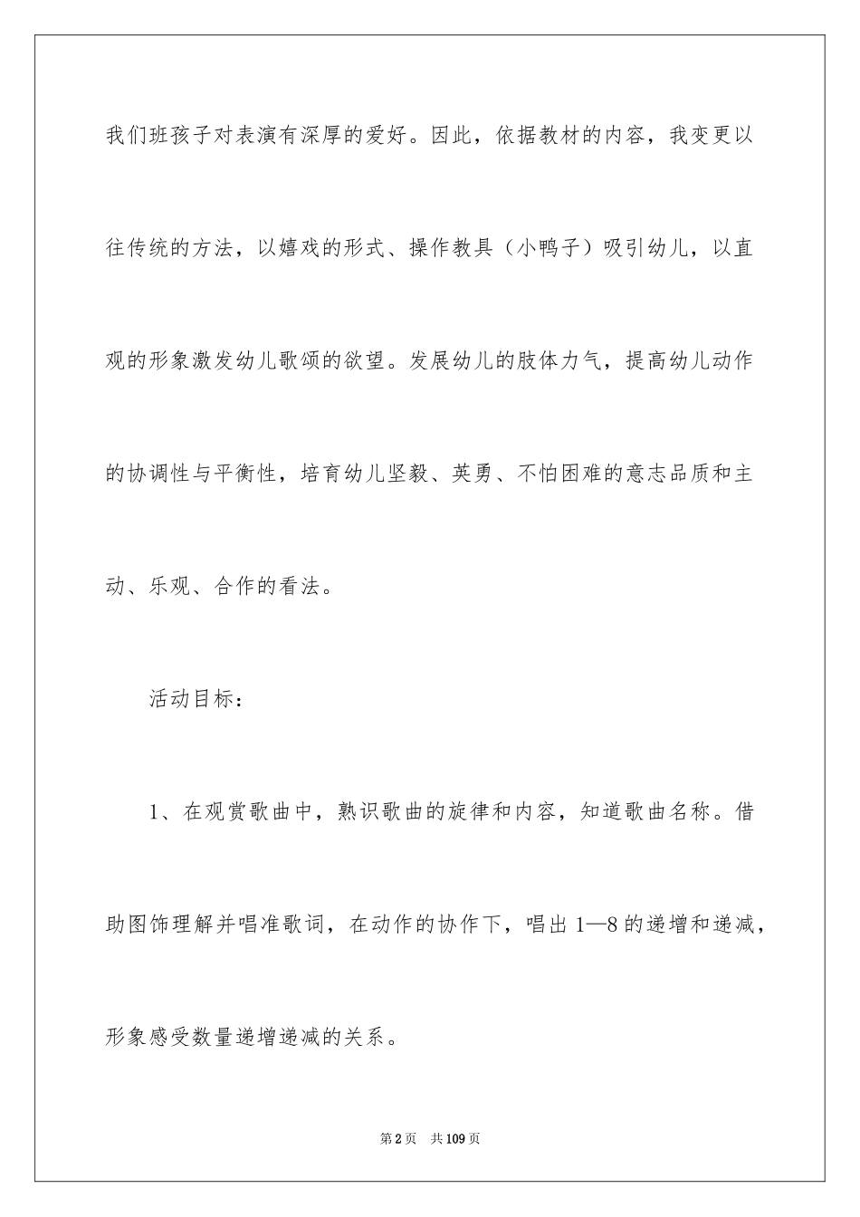 2024《鸭子上桥》大班教案_第2页