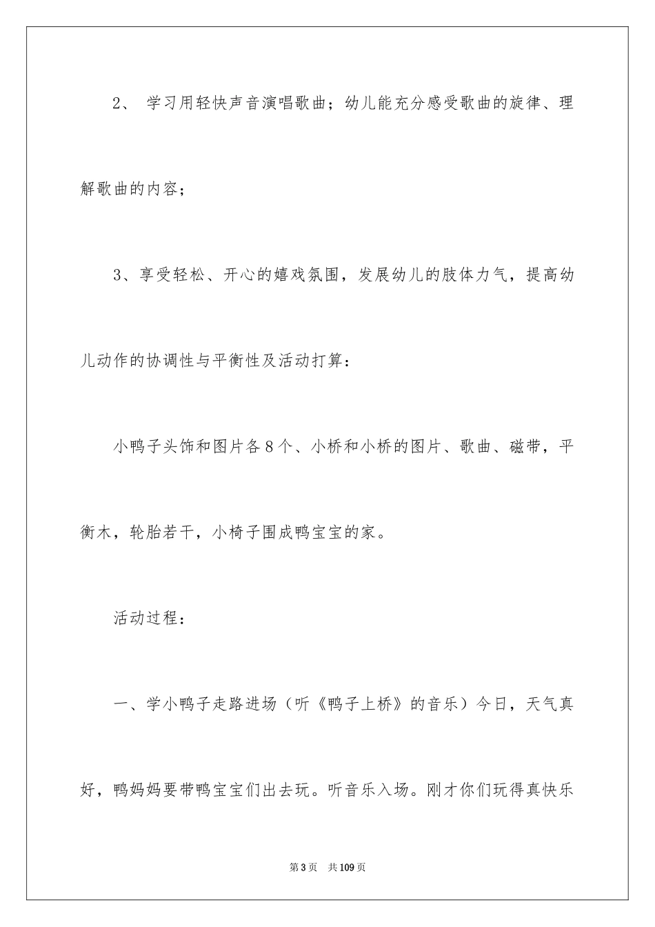 2024《鸭子上桥》大班教案_第3页