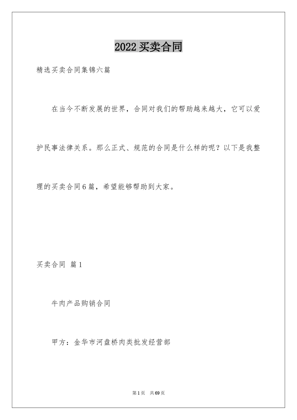 2024买卖合同_2535_第1页