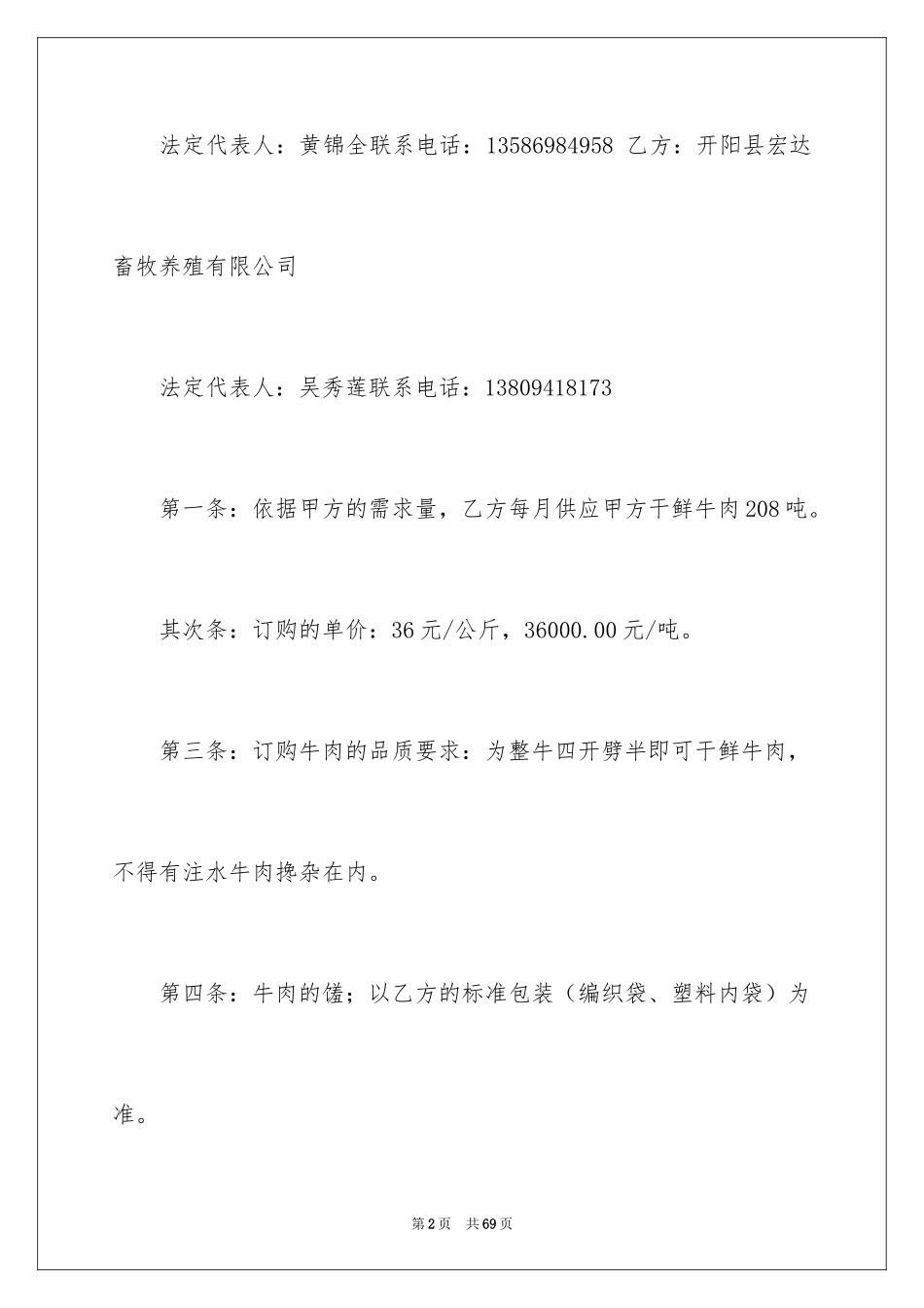 2024买卖合同_2535_第2页