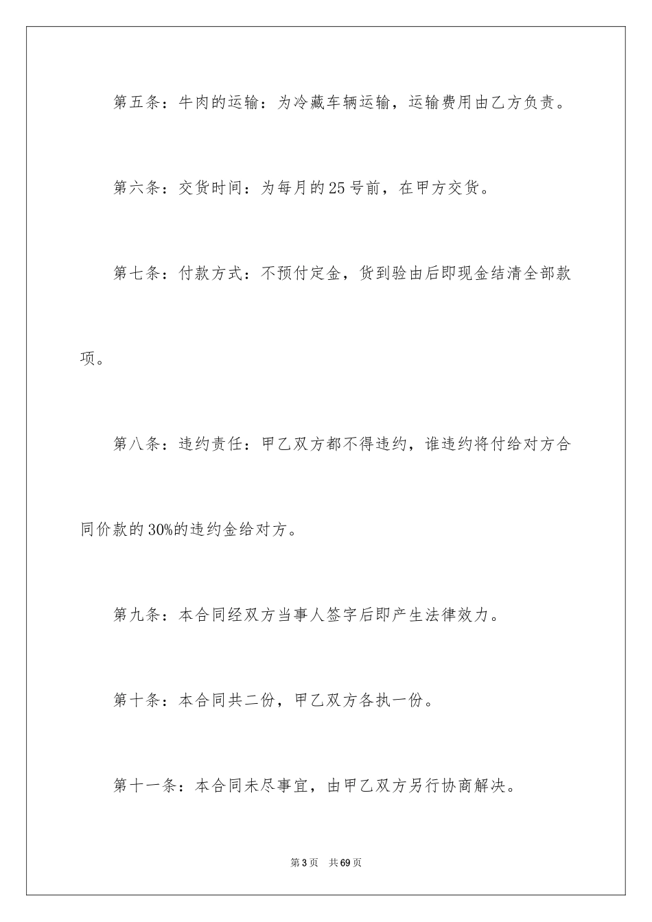 2024买卖合同_2535_第3页