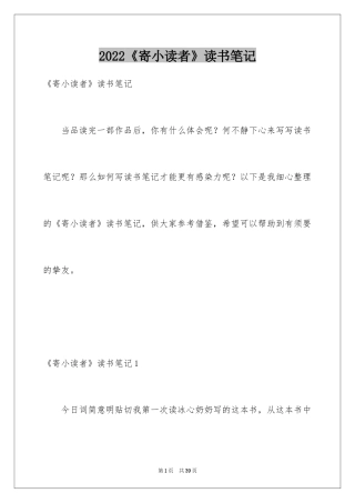 2024《寄小读者》读书笔记_5