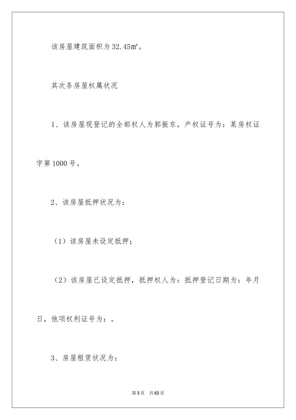 2024个人房屋买卖合同_63_第3页