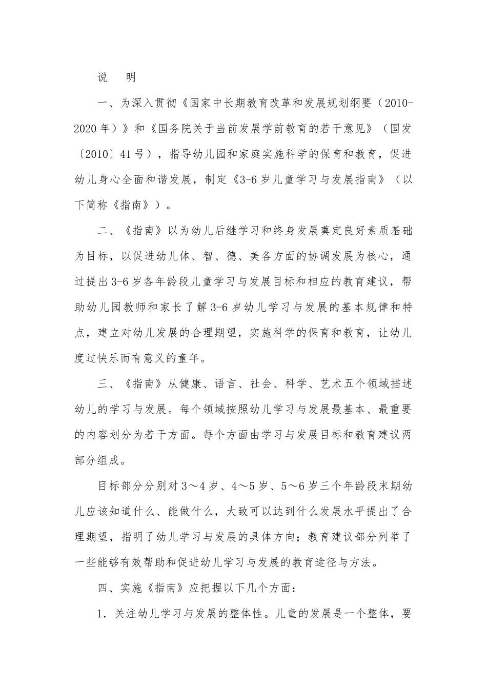 -岁儿童学习发展指南_第2页